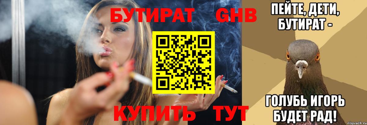 Бутират оксибутират  Бутират  Коркино  Вход с VPN 