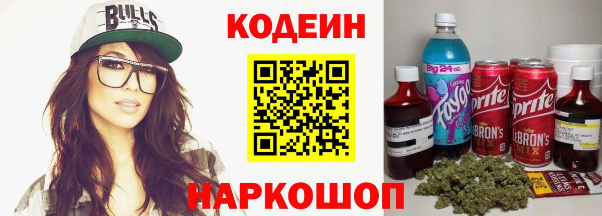 Коркино  Кодеин Purple Drank  Кодеин Purple Drank  Вход с VPN 