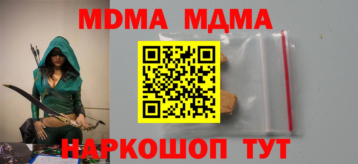 МДМА Molly  МДМА  Вход с VPN  Коркино  MDMA VHQ 